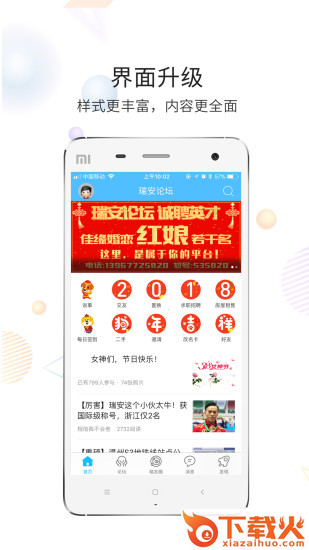 瑞安论坛截图2