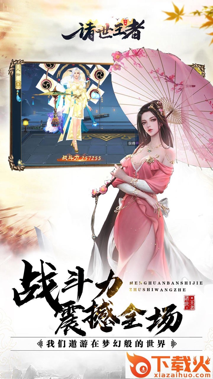 诸世王者OL截图2
