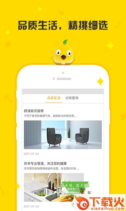 住建鸟业主端截图1