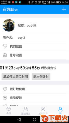 有方聊天截图2