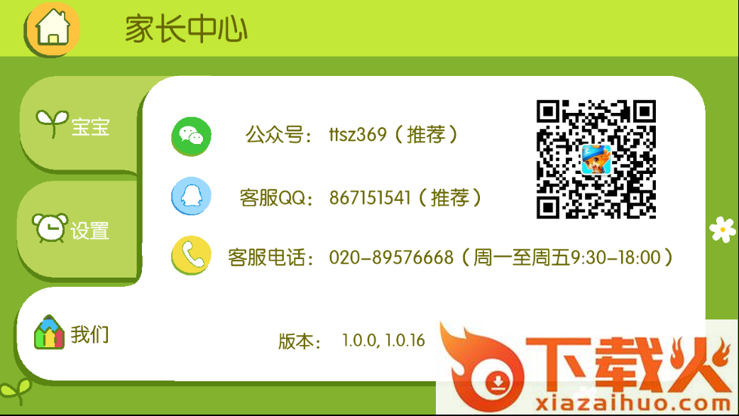 贝贝数学截图2