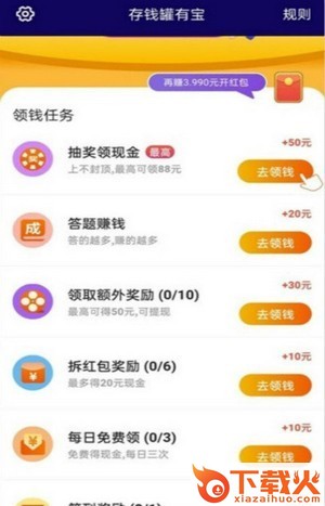 存钱罐有宝截图2