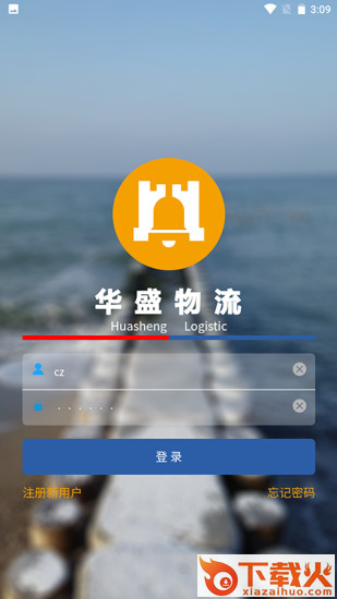 华盛物流app截图2