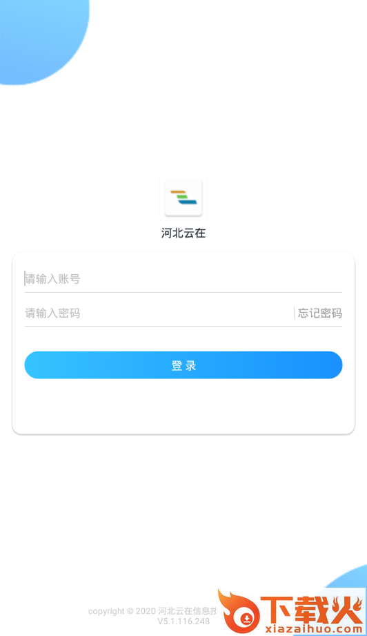 河北云在截图1