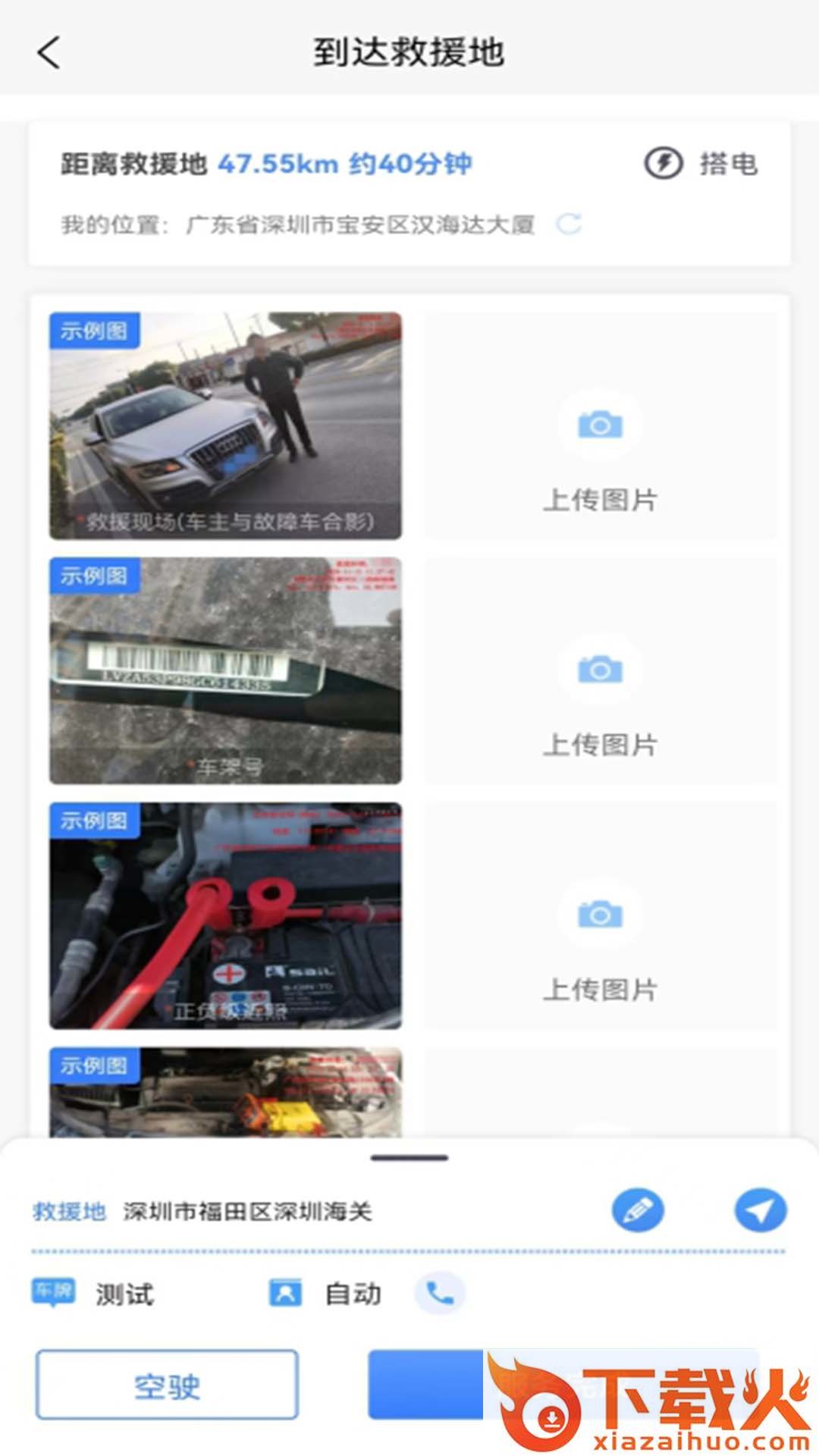 救援师傅截图2