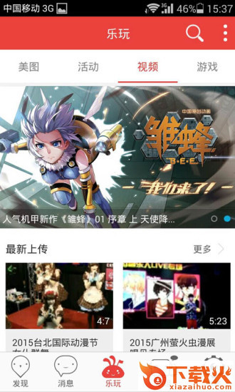 绝对领域ACG社区下载截图2