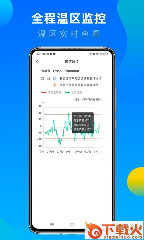 冷运宝司机版app截图1
