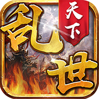 乱世天下腾讯版 v1.7.004 安卓版