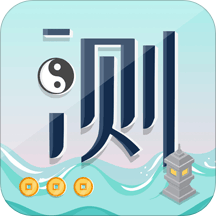 天机测 v2.1.3 安卓版