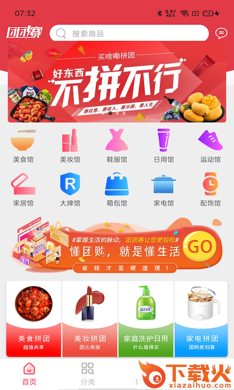 团团赛截图1