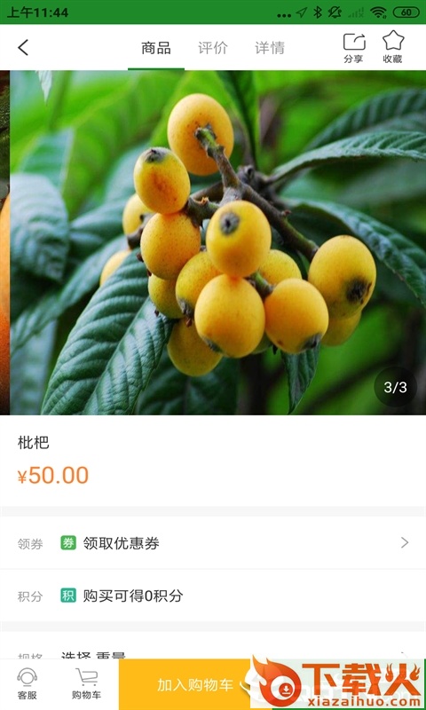重庆水果截图2