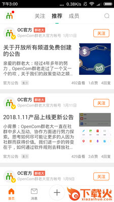 OpenCom截图1