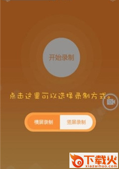 吃鸡录屏APP截图2