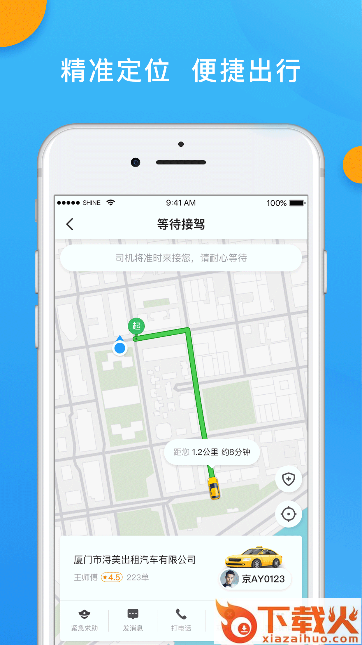 新动出行截图2