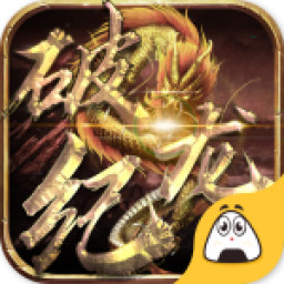破龙纪手游官方下载-破龙纪v1.14.0125 安卓版