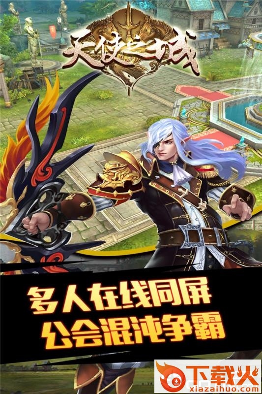天使之城手游截图2