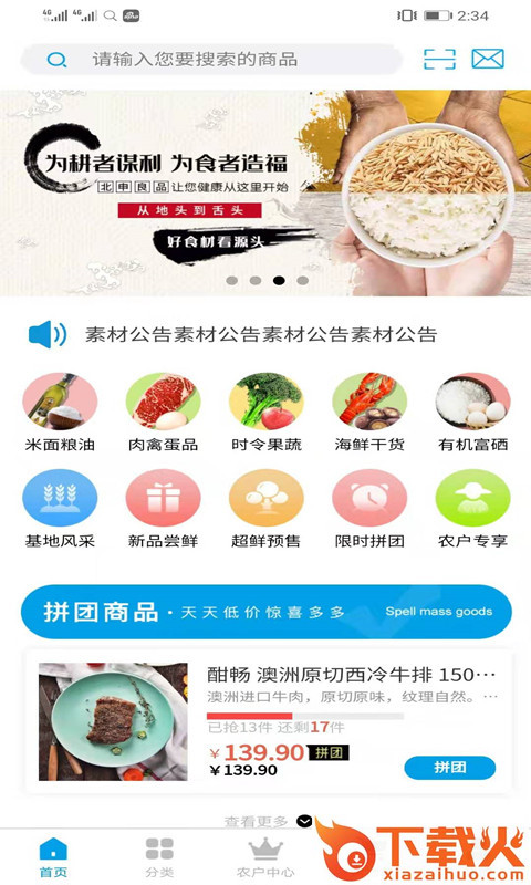 北申良品app截图1