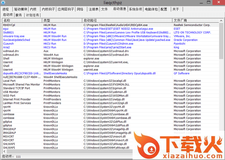 pchunter手动杀毒软件 32/64位 v1.57 官方绿色版 截图2
