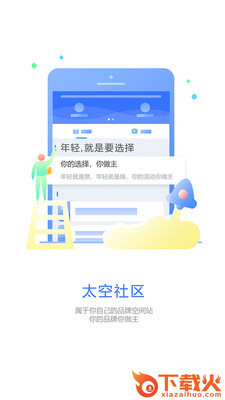太空社区截图1