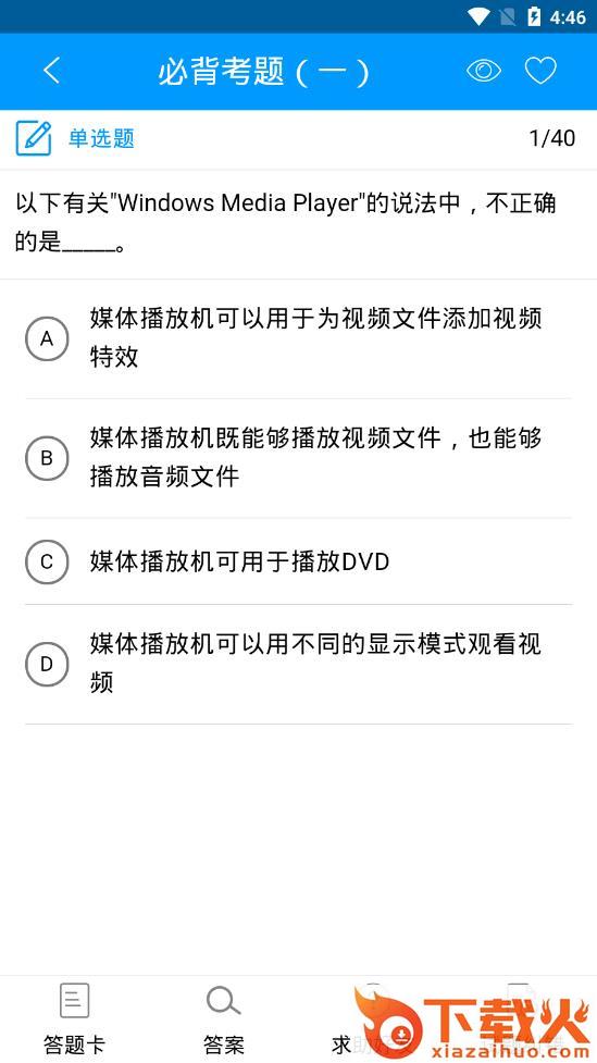 华教随时学截图2