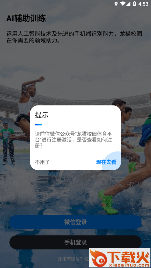 龙猫校园截图2