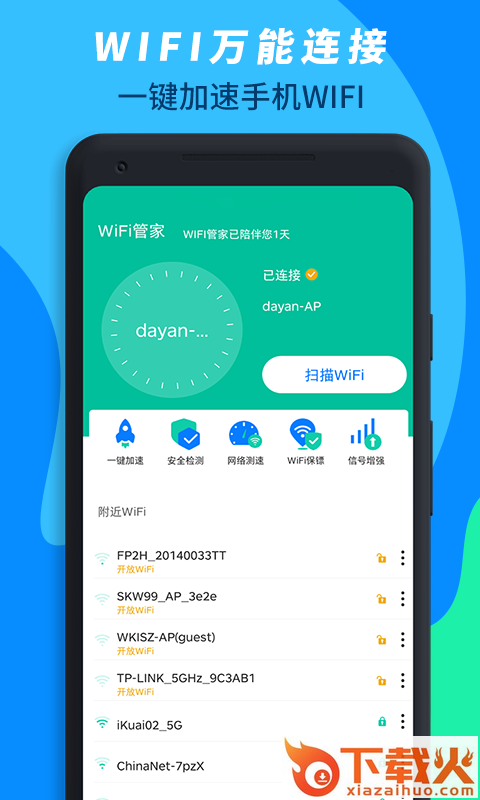 wifi万能连接截图2