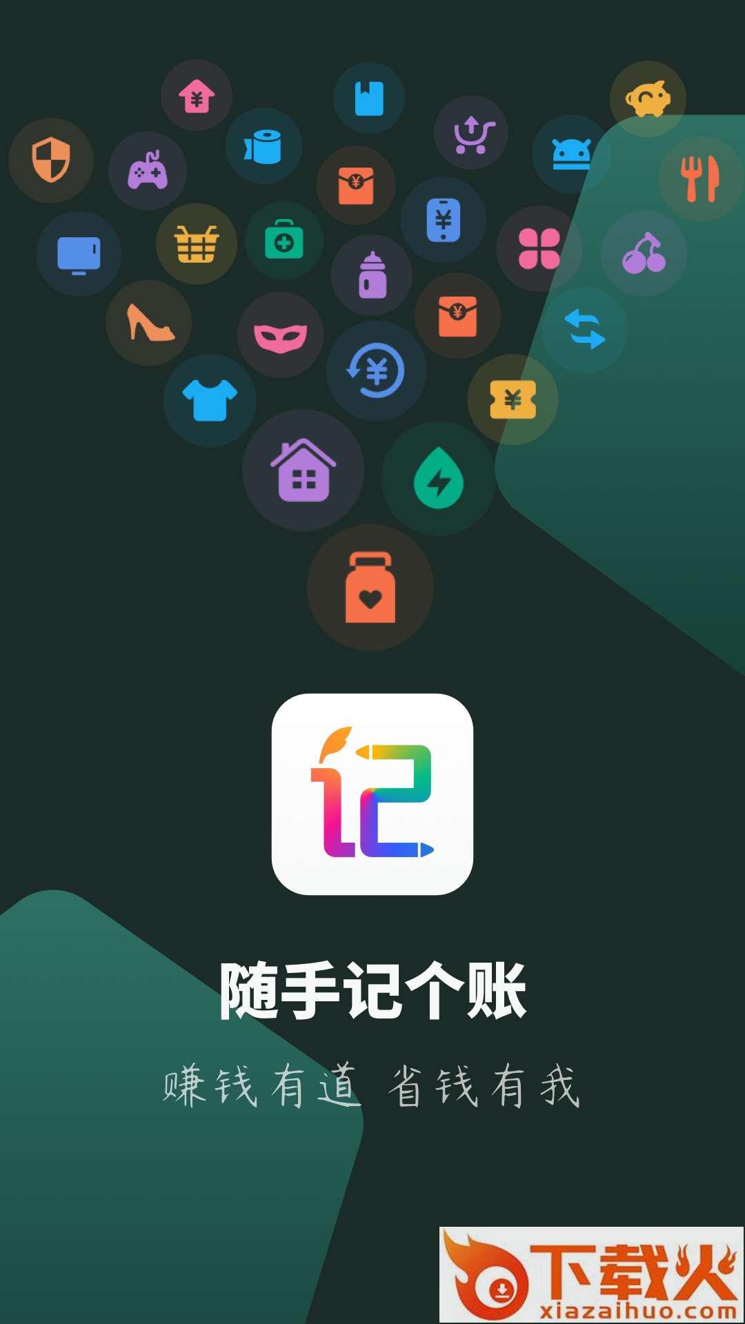 随手记个账截图1