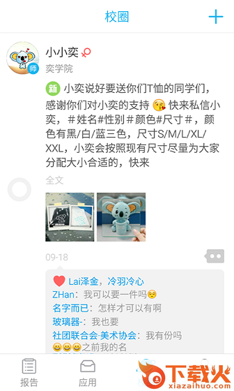 奕报告成绩查询软件 v4.2.1 官方pc版 截图1