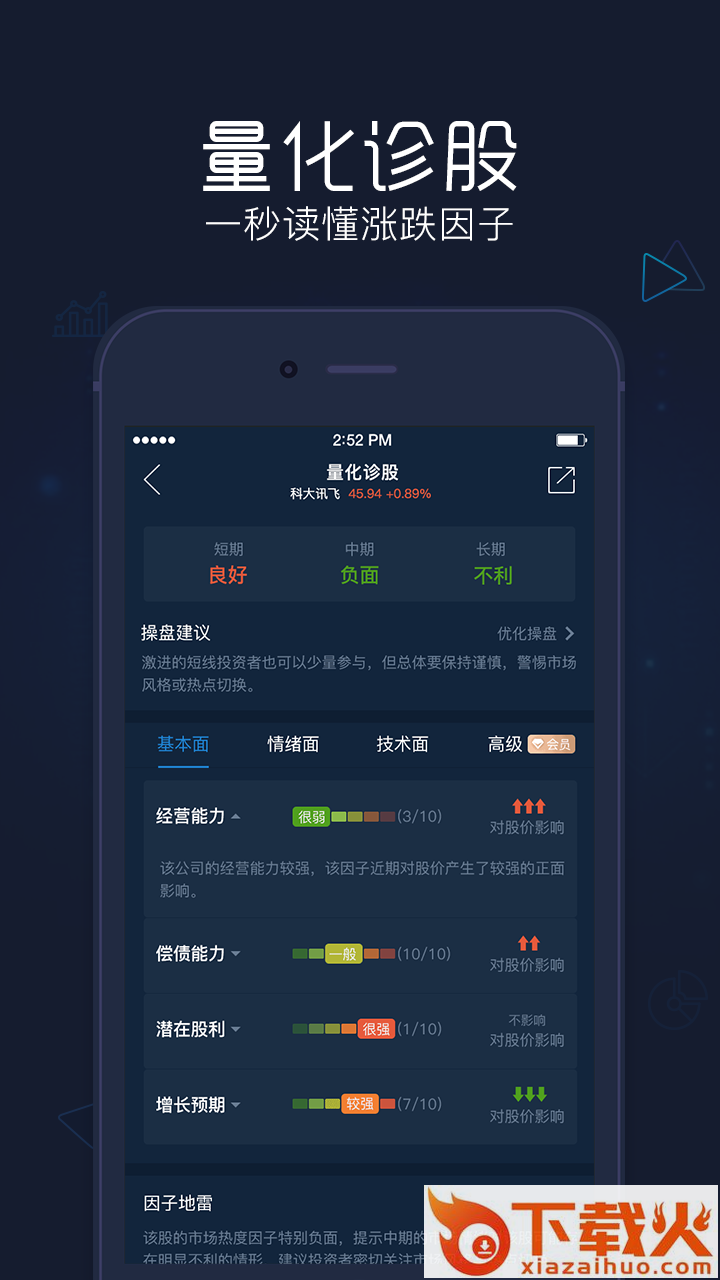 股票决策宝截图1