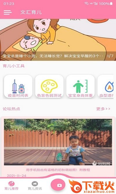 文汇育儿app下载 v1.0.1 安卓版截图1