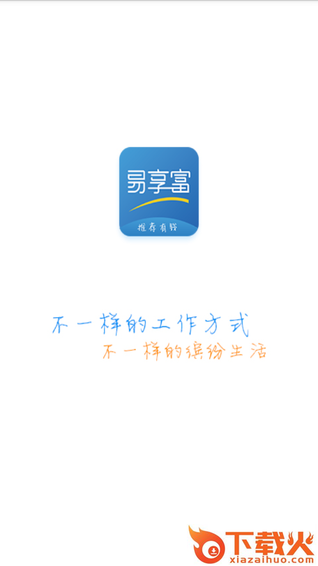 易享富截图1