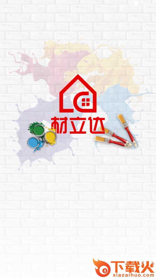 材立达app v1.1 手机版截图1