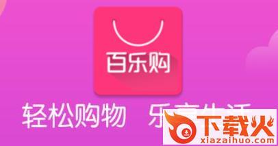 百乐购截图3