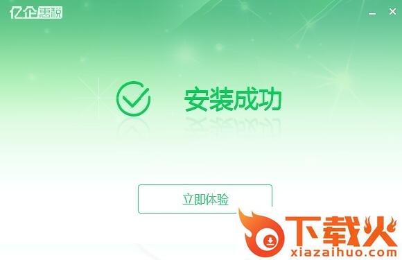 湖北亿企惠税客户端 v2.0.013 最新安装版 截图2