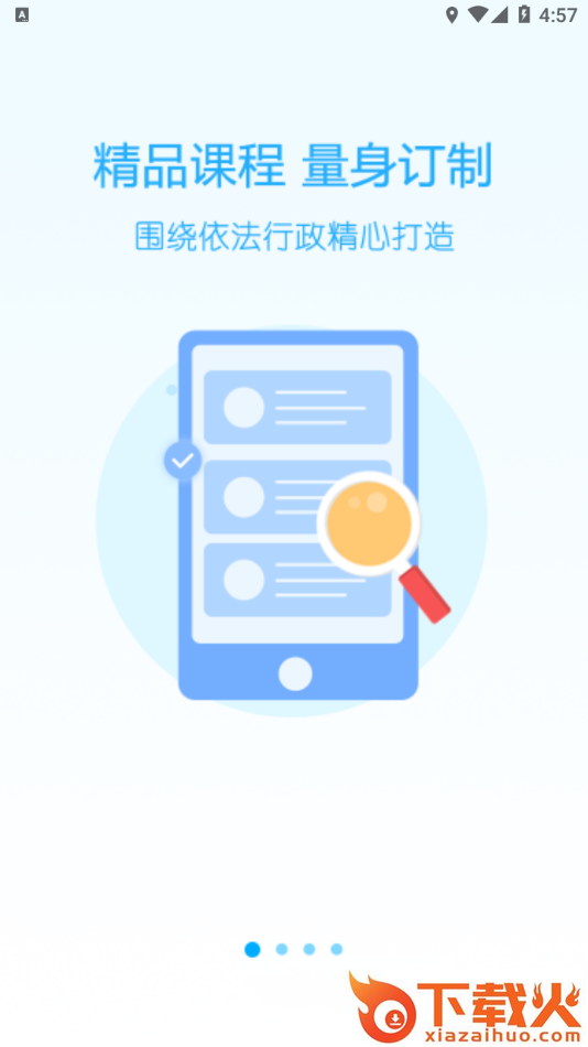 天政法制培训截图1