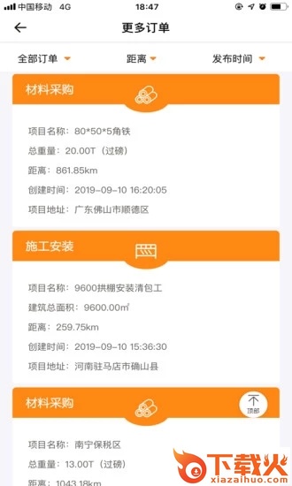 钢构宝app截图2