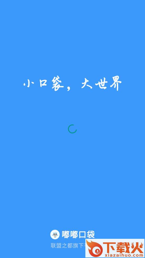 嘟嘟口袋截图3