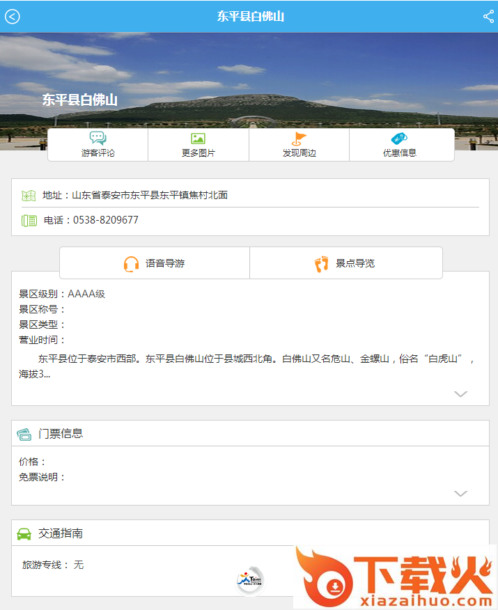 泰安旅游app截图2