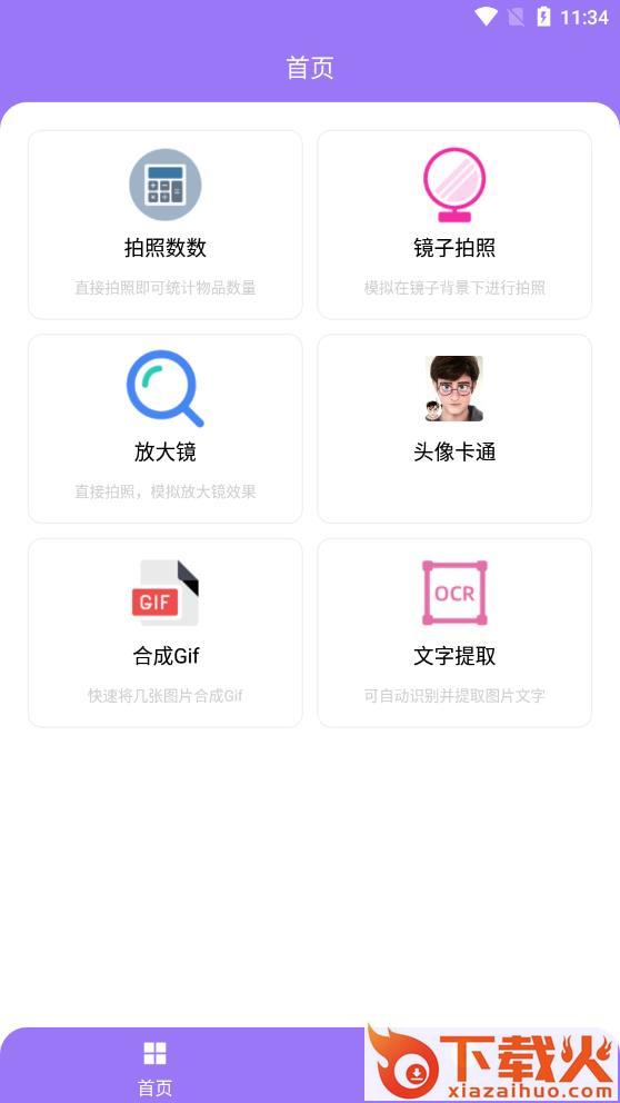 魔法相机app截图2