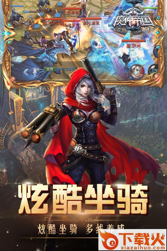 魔神帝国九游版截图2