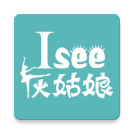 Isee灰姑娘安卓版下载-Isee灰姑娘appv1.0 最新版