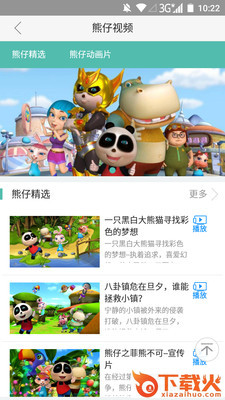 熊仔截图2