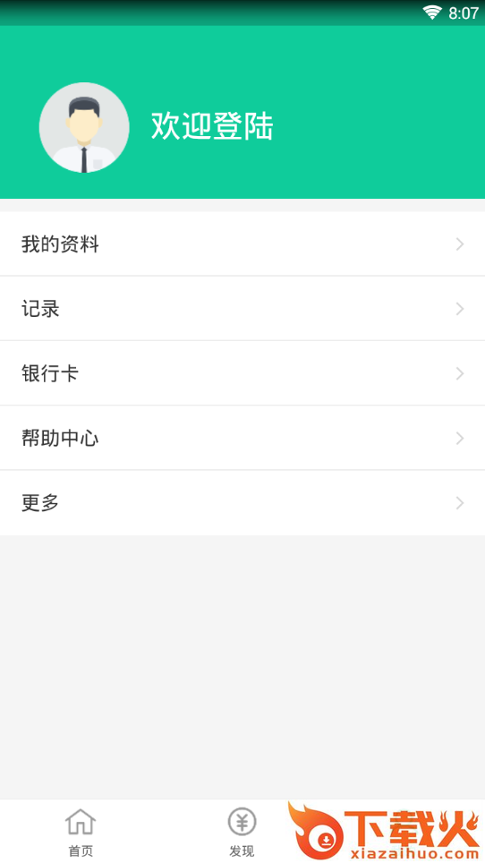 招财猴app截图2