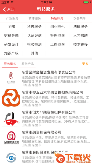 石化通苹果手机客户端 v1.1.2 iphone版 截图2