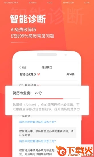 超级简历WonderCV截图1