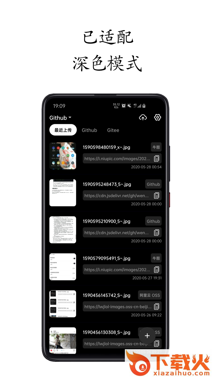 小白图床app截图1