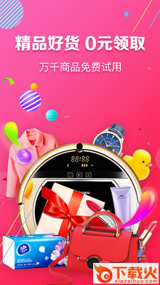 天天领购物软件截图1