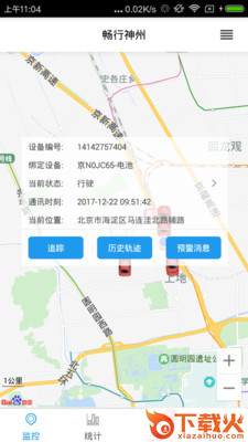 畅行神州app截图1