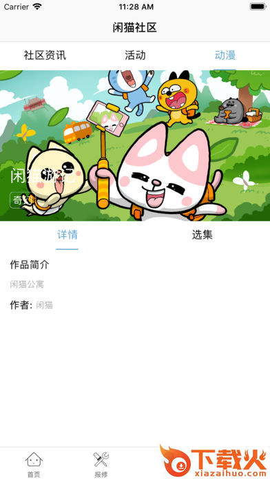 闲猫公寓截图2