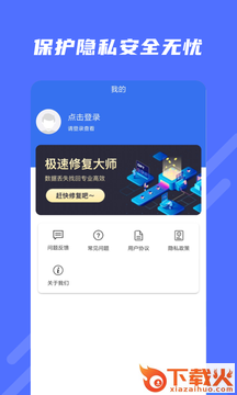 极速修复大师app截图1